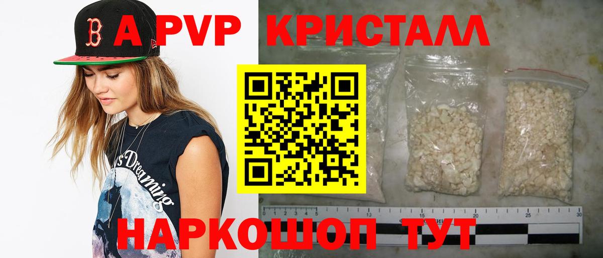 Апрелевка  Альфа ПВП  А ПВП Crystall  APVP крисы CK  Вход с VPN  Alfa_PVP Crystall 