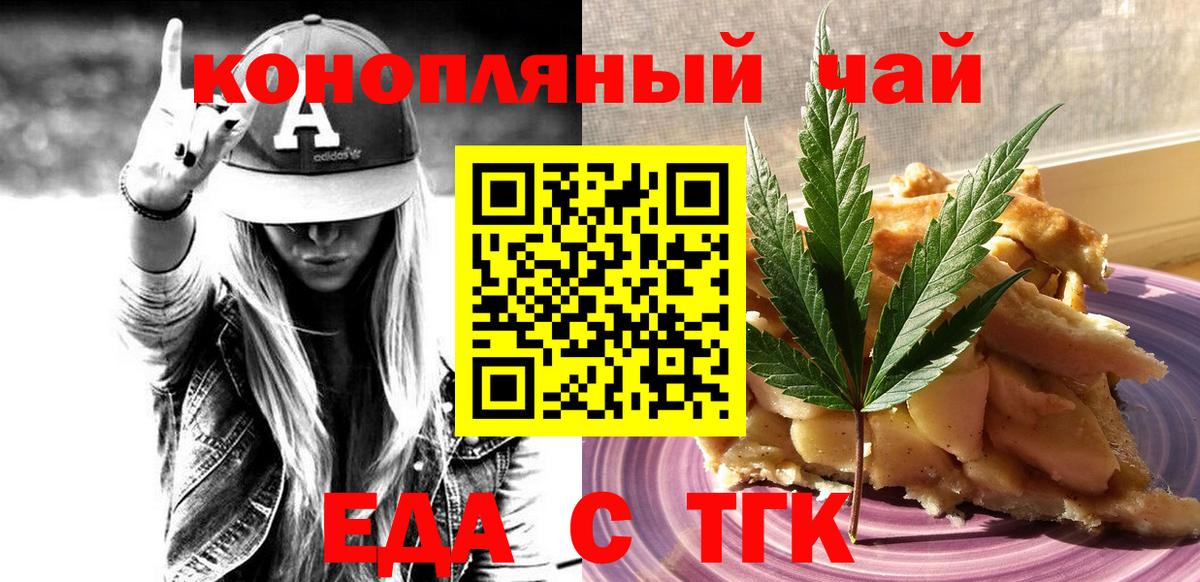 Еда ТГК марихуана  Вход с VPN  Апрелевка 