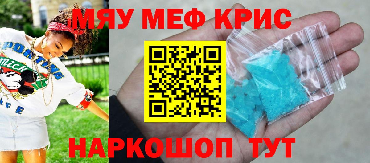 Меф мяу мяу мука Апрелевка