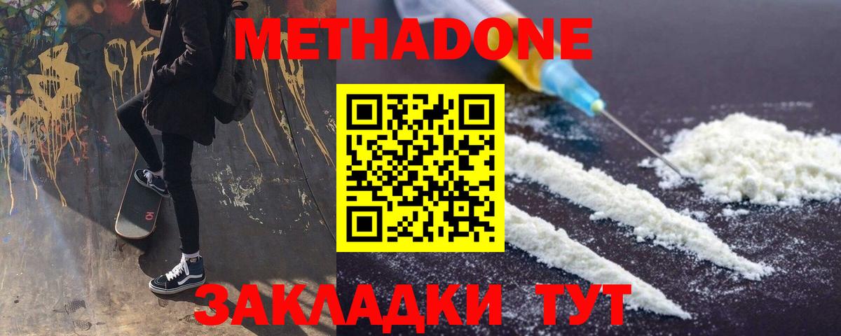 МЕТАДОН VHQ Апрелевка