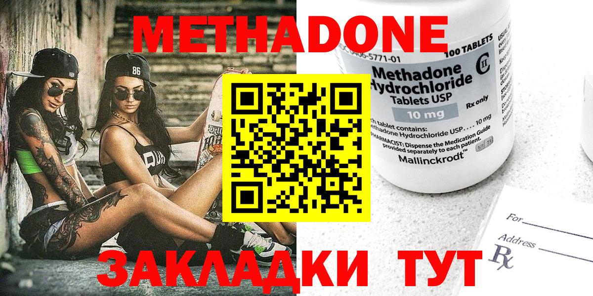 МЕТАДОН methadone  Вход с VPN  Апрелевка  Метадон белоснежный 